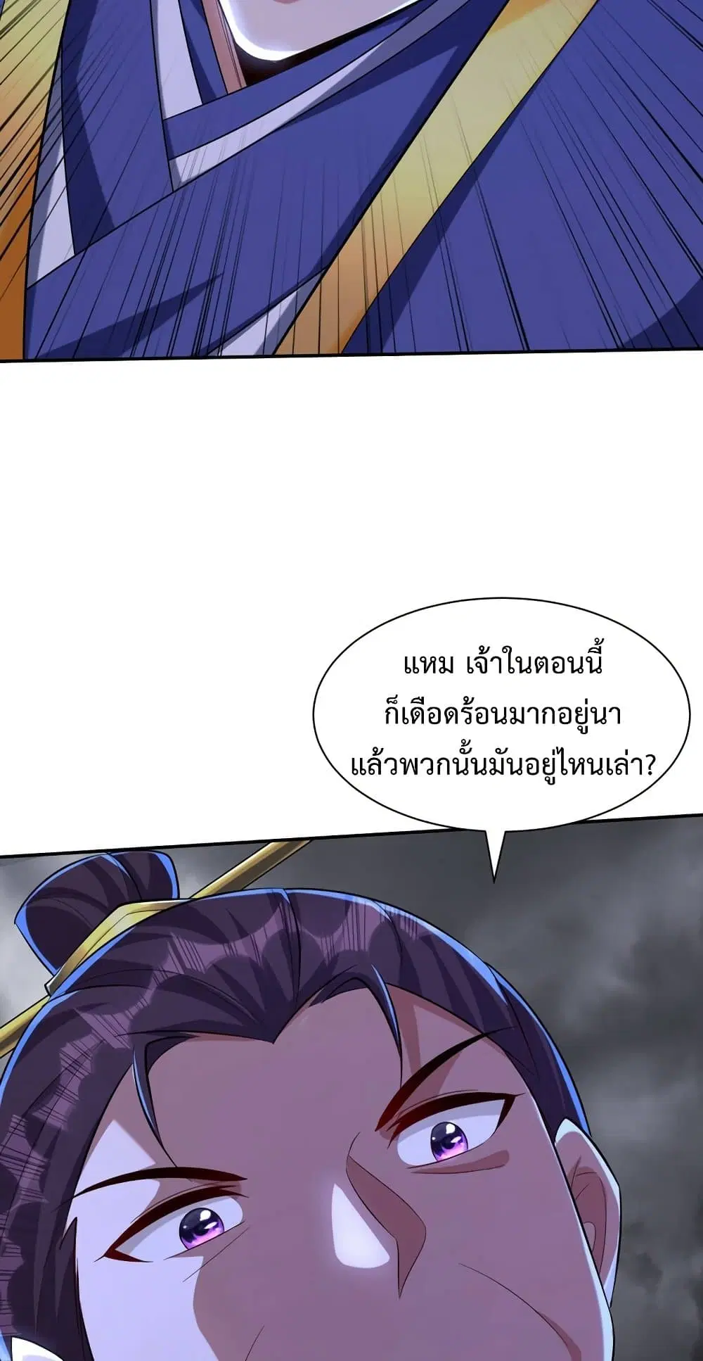 Rise of The Demon King ตอนที่ 321 — หน้า 14 จาก 32