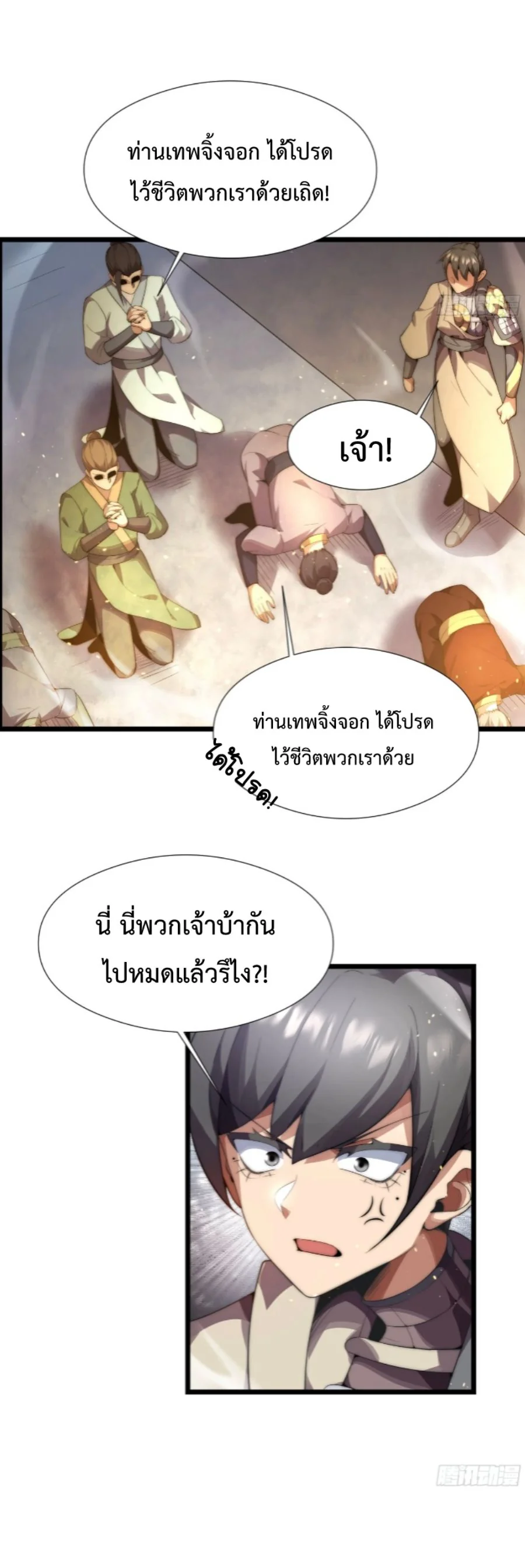 Ten Thousand Years Under Heavenly Tribulation ตอนที่ 4 — หน้า 3 จาก 35