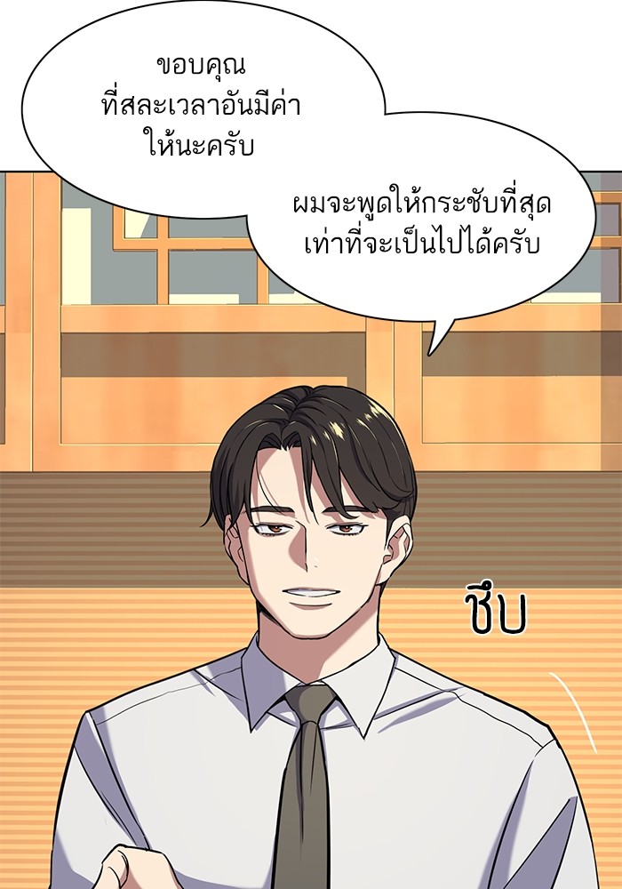 The Chaebeol’s Youngest Son (Reborn Rich) ตอนที่ 61 — หน้า 90 จาก 109