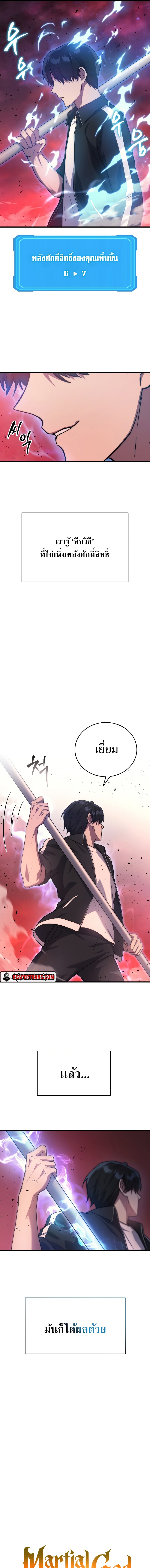 The Martial God Who Regressed Back to Level 2 ตอนที่ 7 — หน้า 5 จาก 18