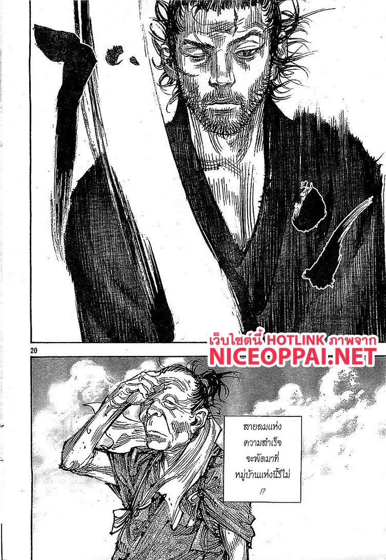 Vagabond ตอนที่ 319 — หน้า 20 จาก 21