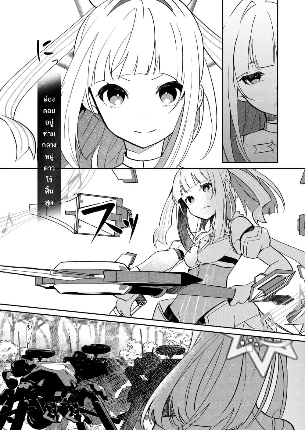 Mahou Uta Hime Magical Ginga ตอนที่ 2 — หน้า 15 จาก 42