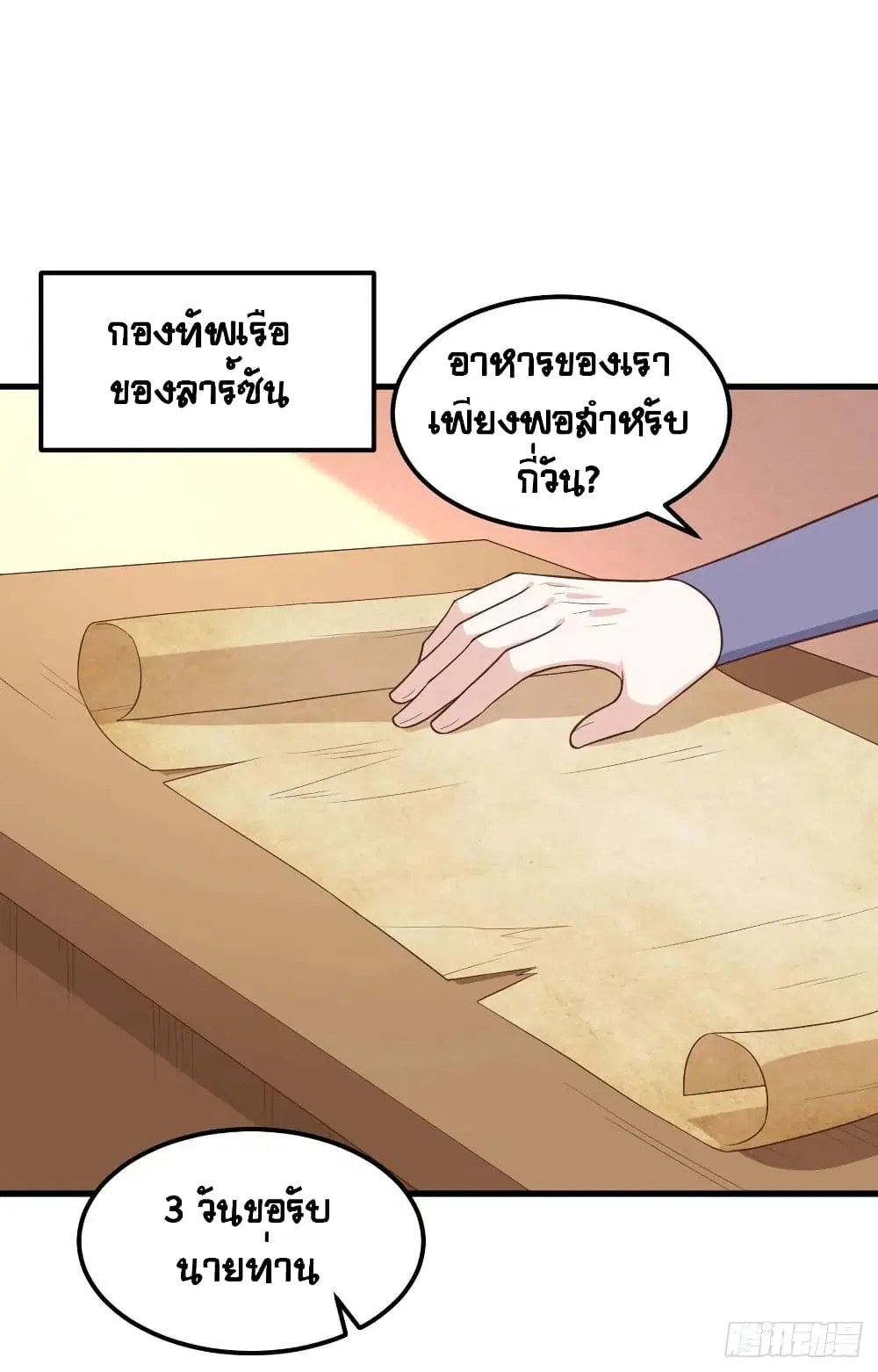 Starting From Today I’ll Work As A City Lord ตอนที่ 283 — หน้า 33 จาก 50