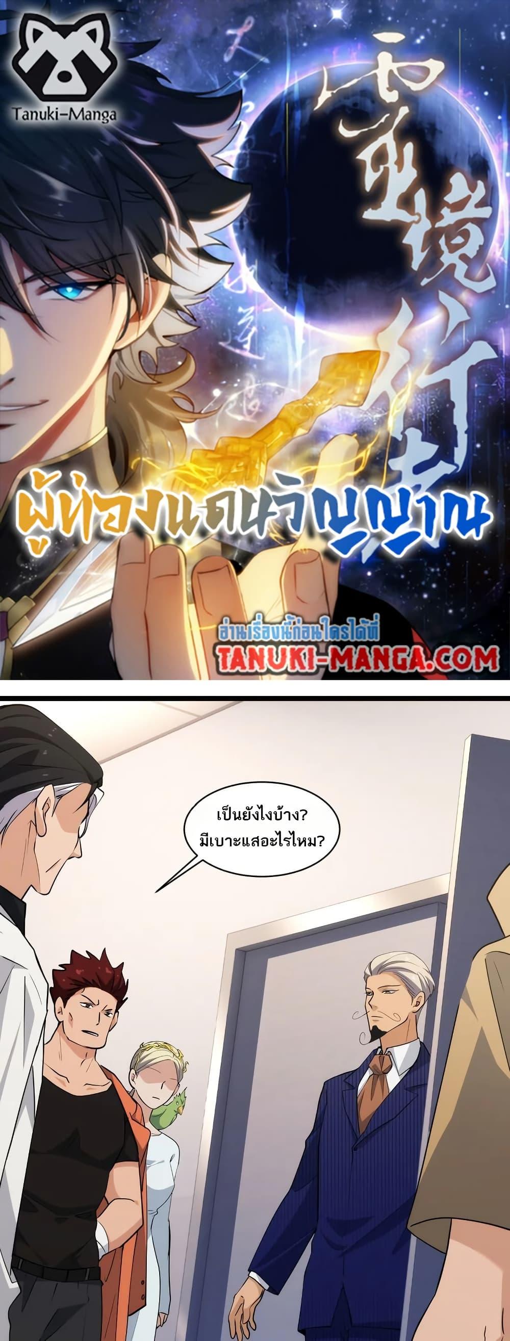 Spirit Realm Wanderer ผู้ท่องแดนวิญญาณ ตอนที่ 43 — หน้า 1 จาก 40