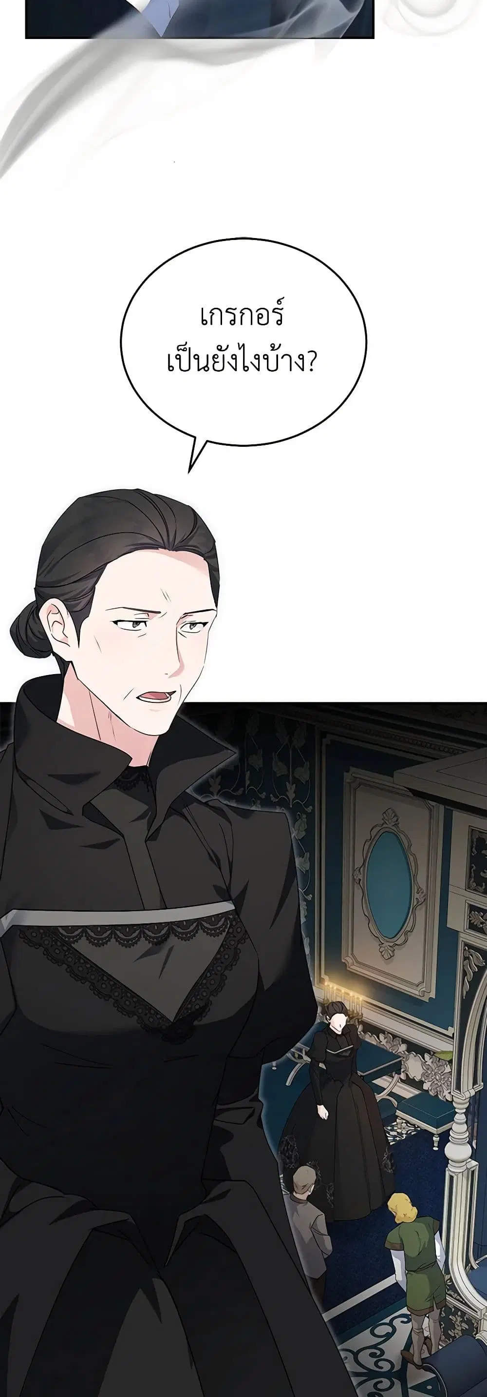 The Villainess Lives Again ตอนที่ 199 — หน้า 26 จาก 42