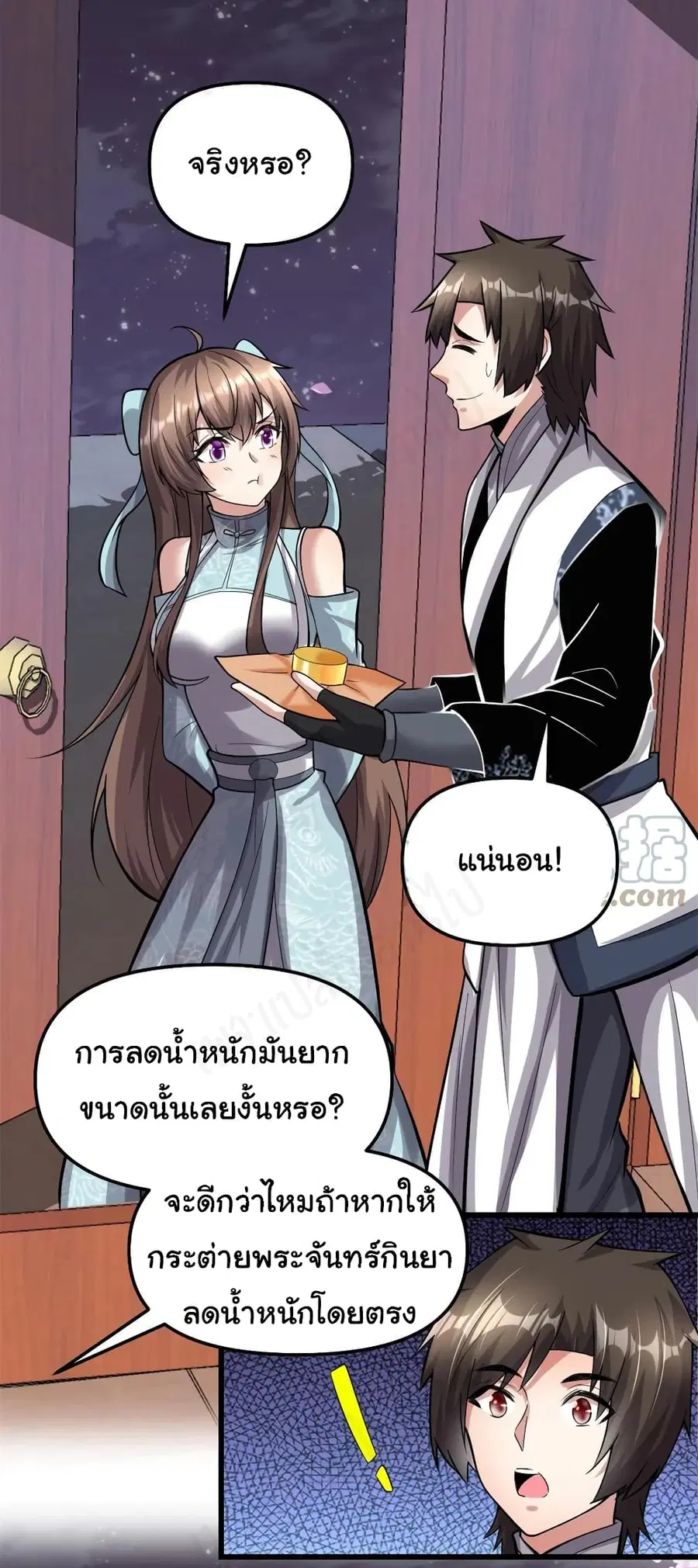 I might be A Fake Fairy ตอนที่ 235 — หน้า 15 จาก 16