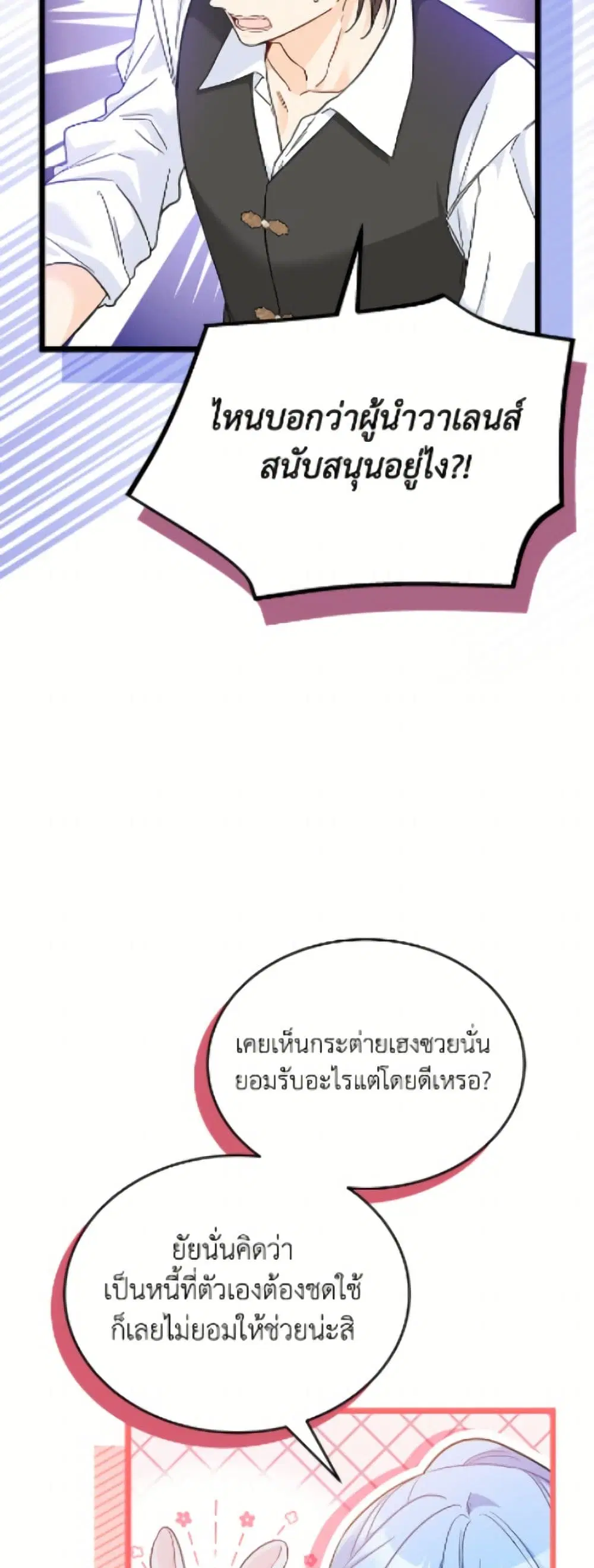 The Symbiotic Relationship Between a Panther and a Rabbit ตอนที่ 192 — หน้า 28 จาก 52