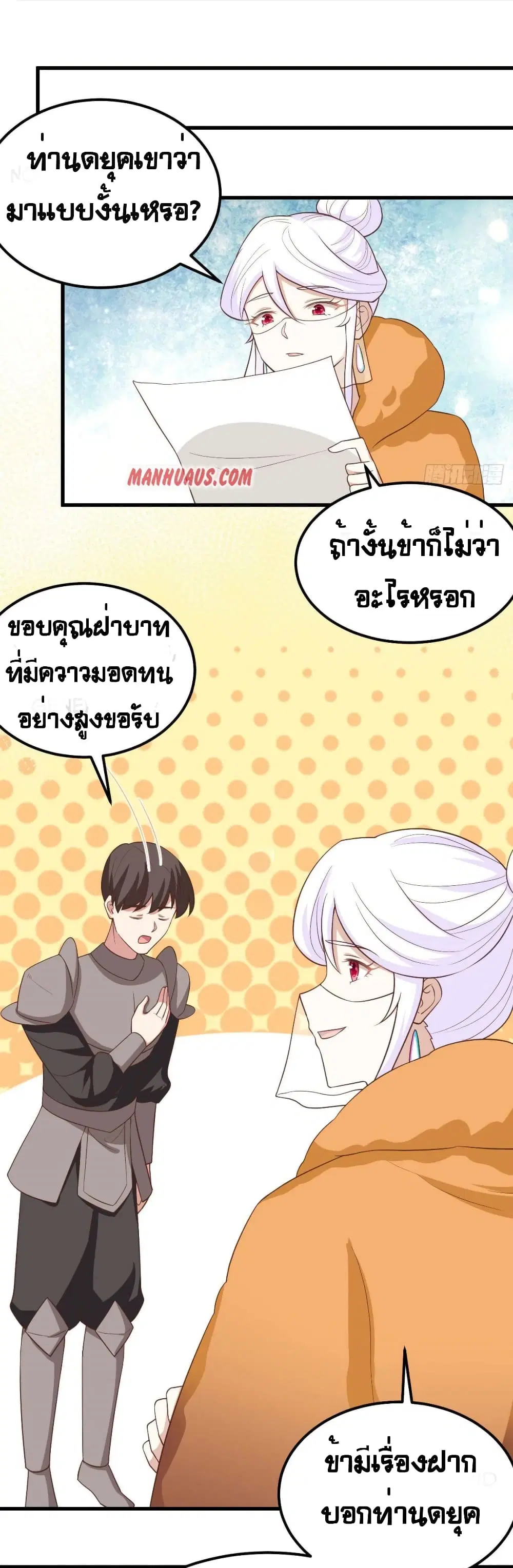 Starting From Today I’ll Work As A City Lord ตอนที่ 280 — หน้า 23 จาก 31
