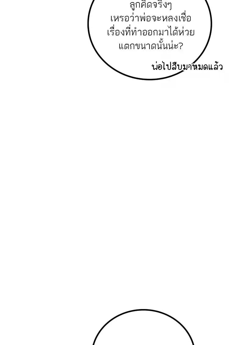 The Martial God Who Regressed Back to Level 2 ตอนที่ 107 — หน้า 105 จาก 127