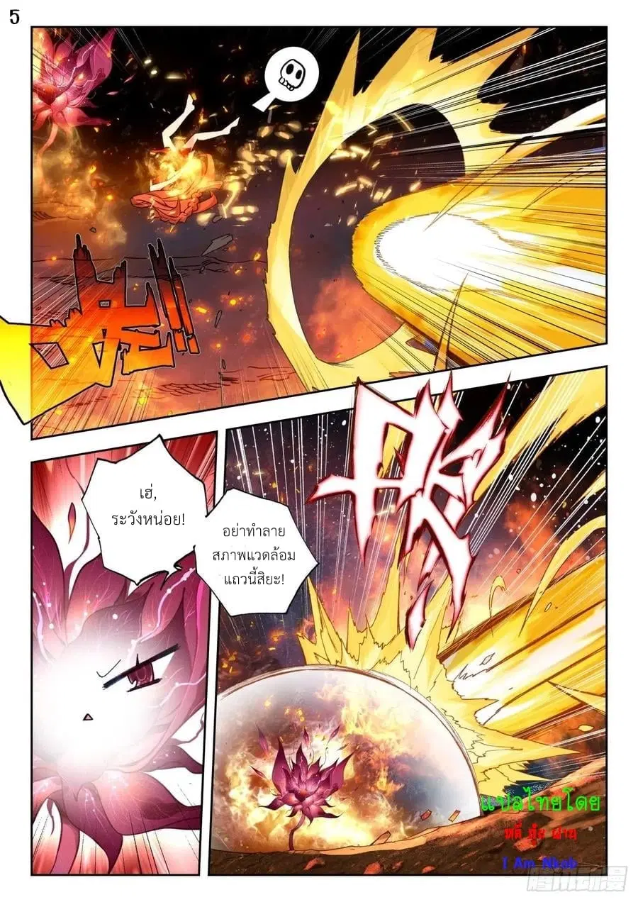 Douluo Dalu II: Jueshi Tangmen ตอนที่ 266 — หน้า 6 จาก 17