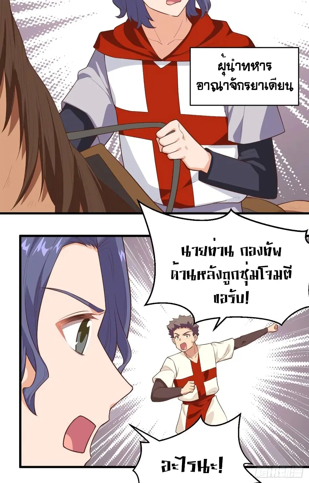 Starting From Today I’ll Work As A City Lord ตอนที่ 291 — หน้า 7 จาก 50