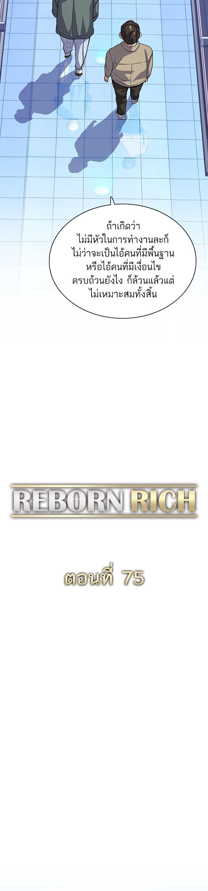 The Chaebeol’s Youngest Son (Reborn Rich) ตอนที่ 75 — หน้า 34 จาก 43