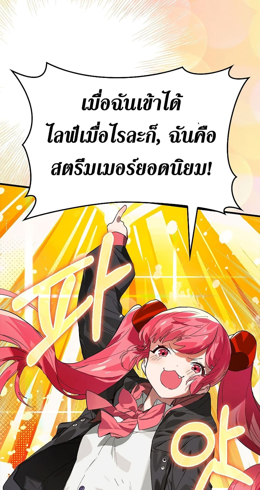 Hunter Academy’s Strongest Battle God เทพต่อสู้แห่งสถาบันฮันเตอร์ ตอนที่ 31 — หน้า 54 จาก 60