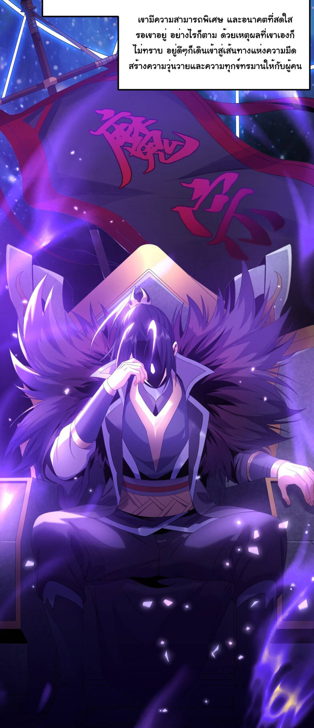 I Took Over the Demonic Sect Master ตอนที่ 1 — หน้า 3 จาก 69
