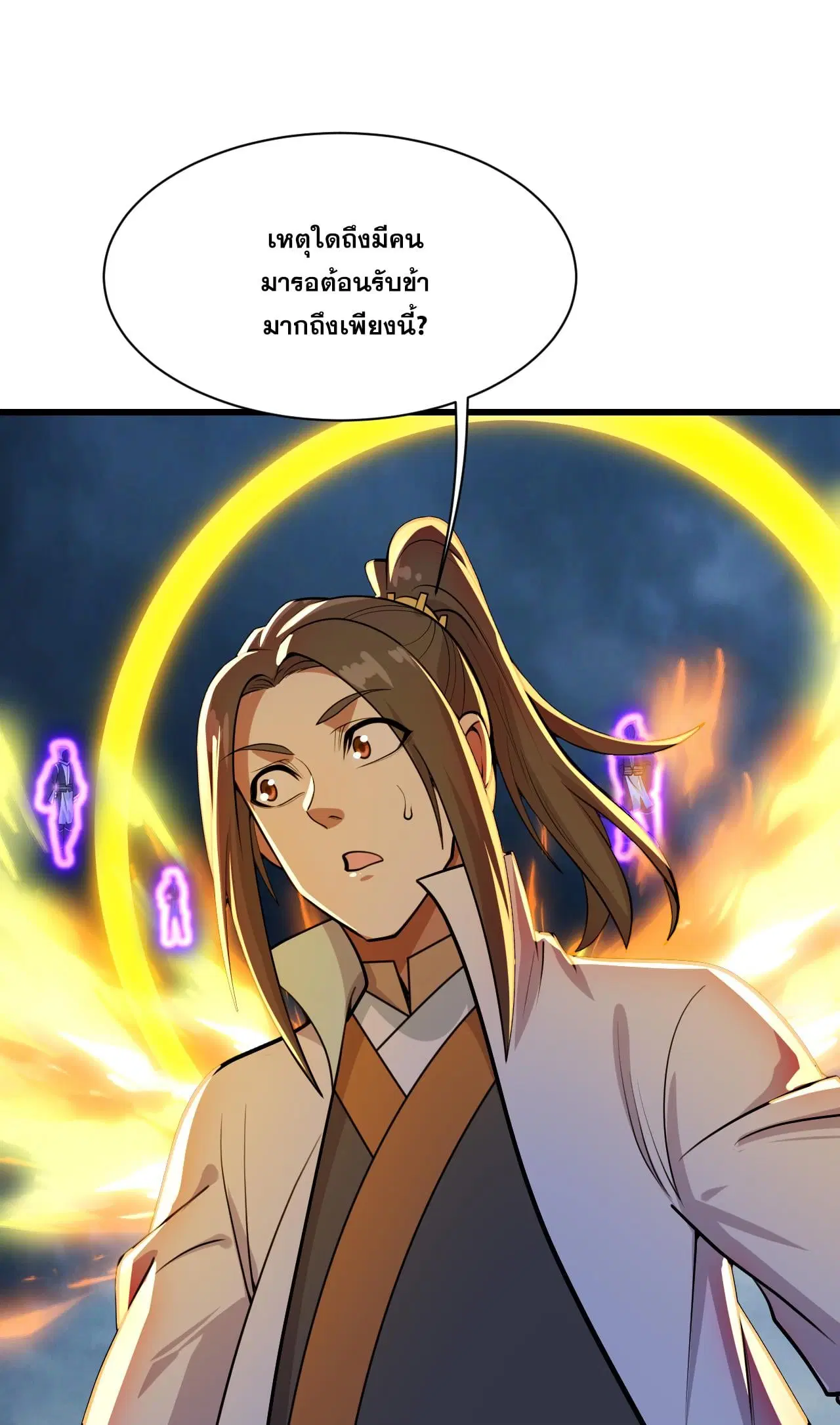 Matchless Emperor ตอนที่ 373 — หน้า 27 จาก 30