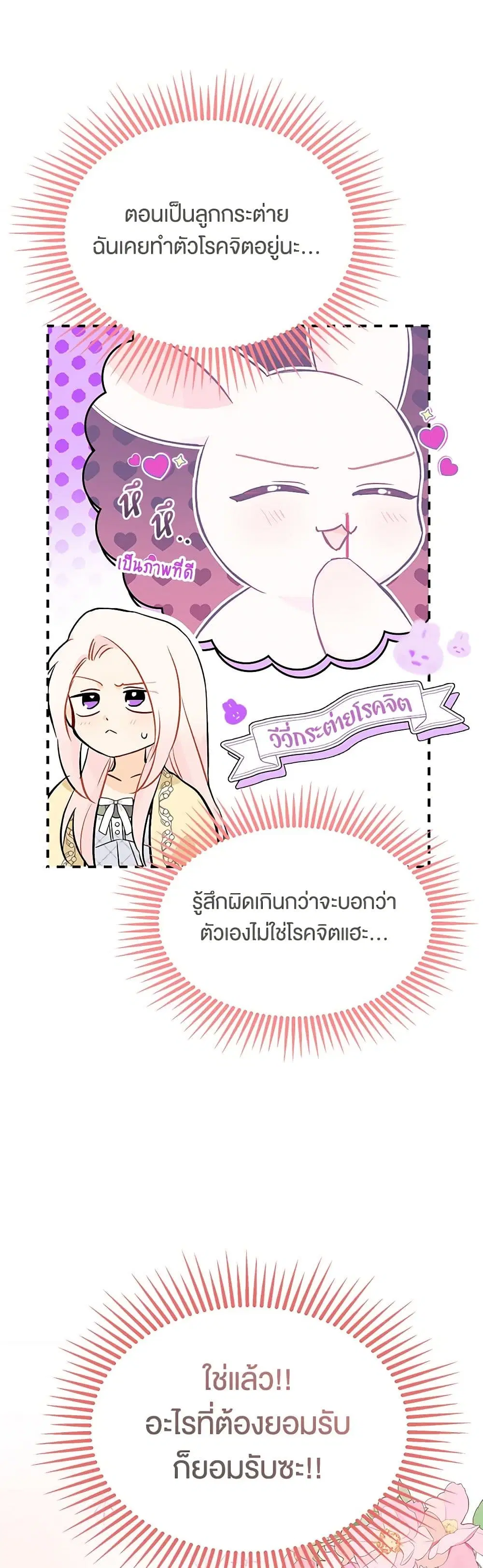 The Symbiotic Relationship Between a Panther and a Rabbit ตอนที่ 144 — หน้า 29 จาก 33