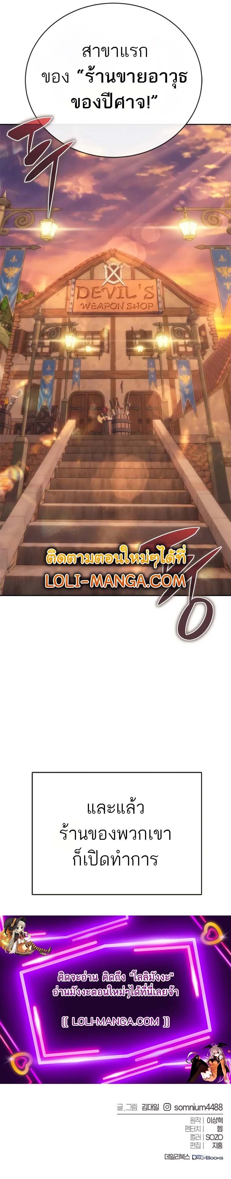 The Reason Why I Quit Demon King ตอนที่ 13 — หน้า 23 จาก 23