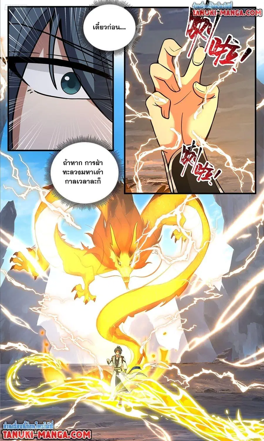Martial Peak ตอนที่ 3813 — หน้า 5 จาก 12