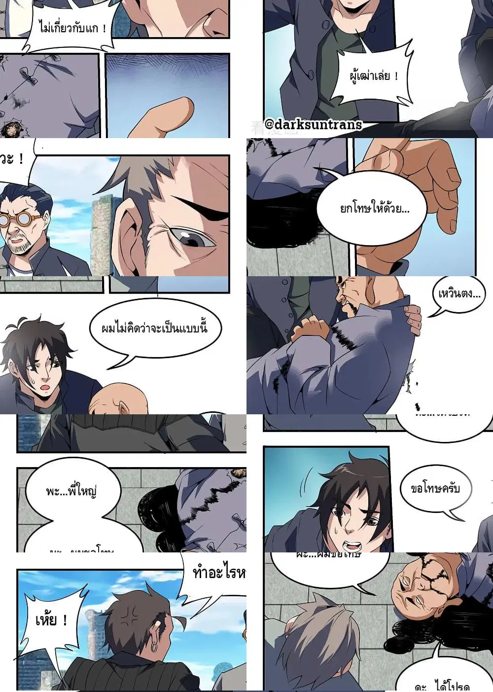 Xie Wen Dong ตอนที่ 261 — หน้า 7 จาก 11