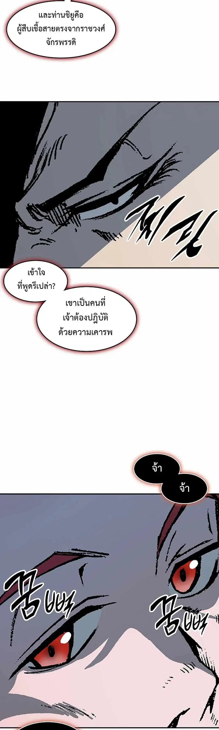 Memoir of the God of War ตอนที่ 210 — หน้า 51 จาก 75
