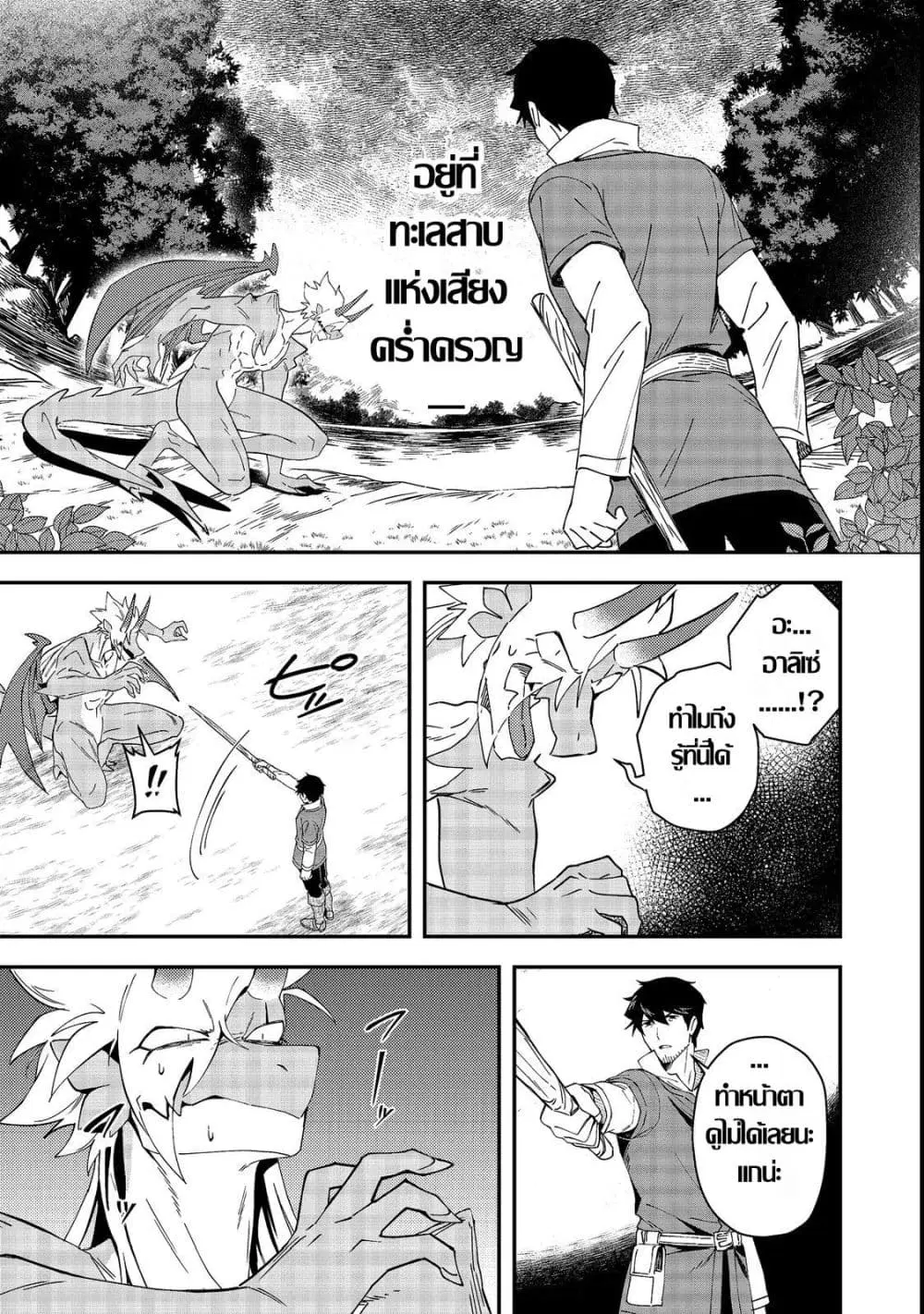 Hirotta Dorei-tachi ga Tabidatte Haya Juunen, Nazeka Ore ga Densetsu ni Natteita @COMIC ตอนที่ 9 — หน้า 13 จาก 29