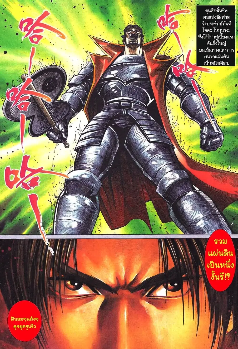 Onimusha Warlords ตอนที่ 1 — หน้า 10 จาก 43
