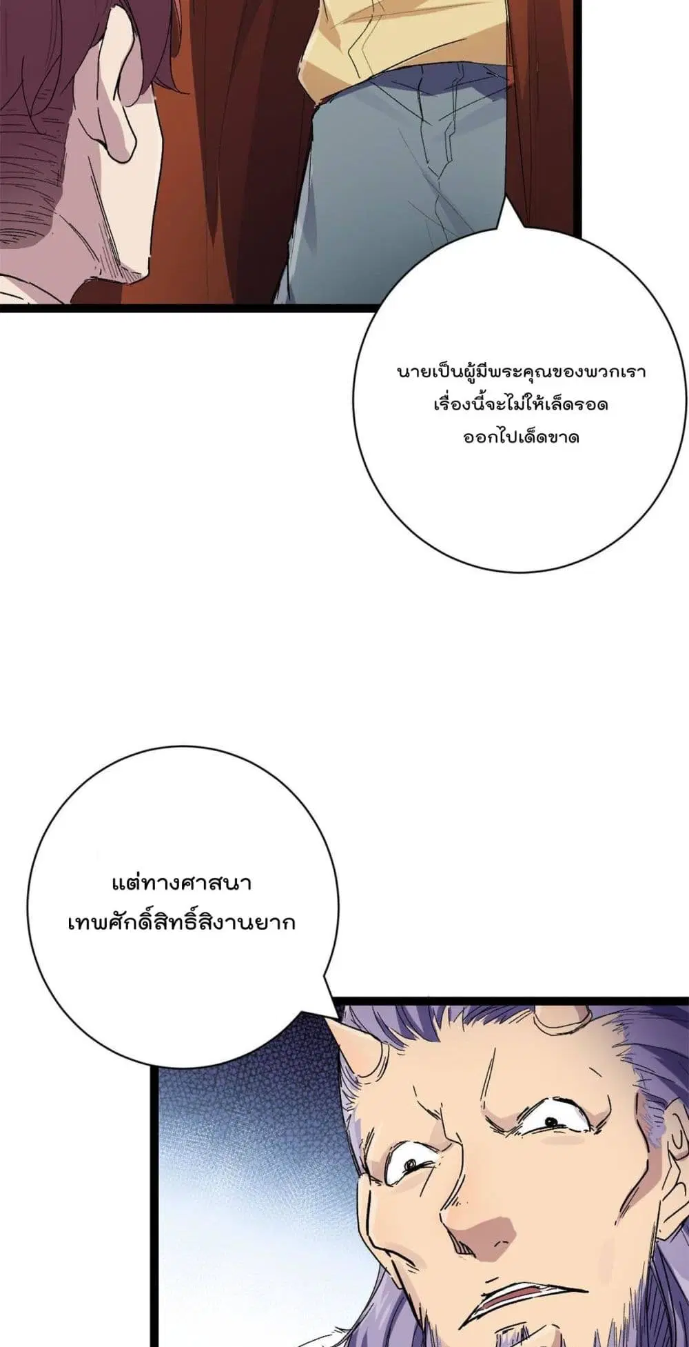 Shadow Hack ตอนที่ 185 — หน้า 6 จาก 32