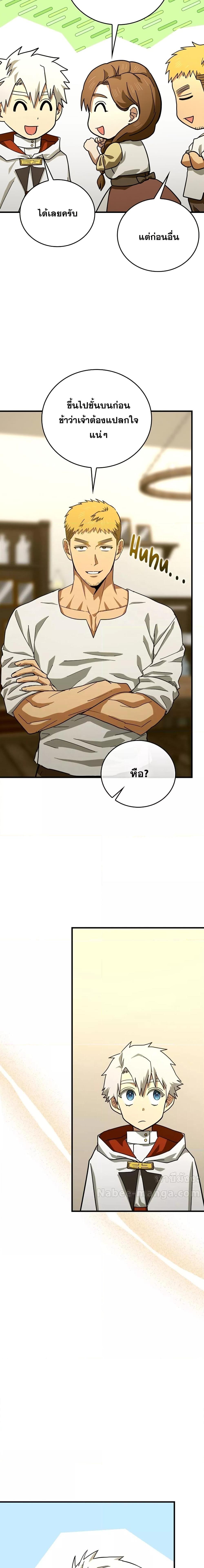 To Hell With Being a Saint, I’m a Doctor ตอนที่ 95 — หน้า 13 จาก 21