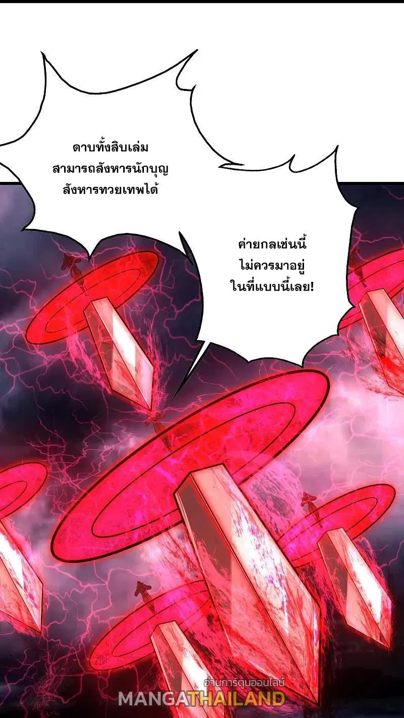 Matchless Emperor ตอนที่ 360 — หน้า 23 จาก 26