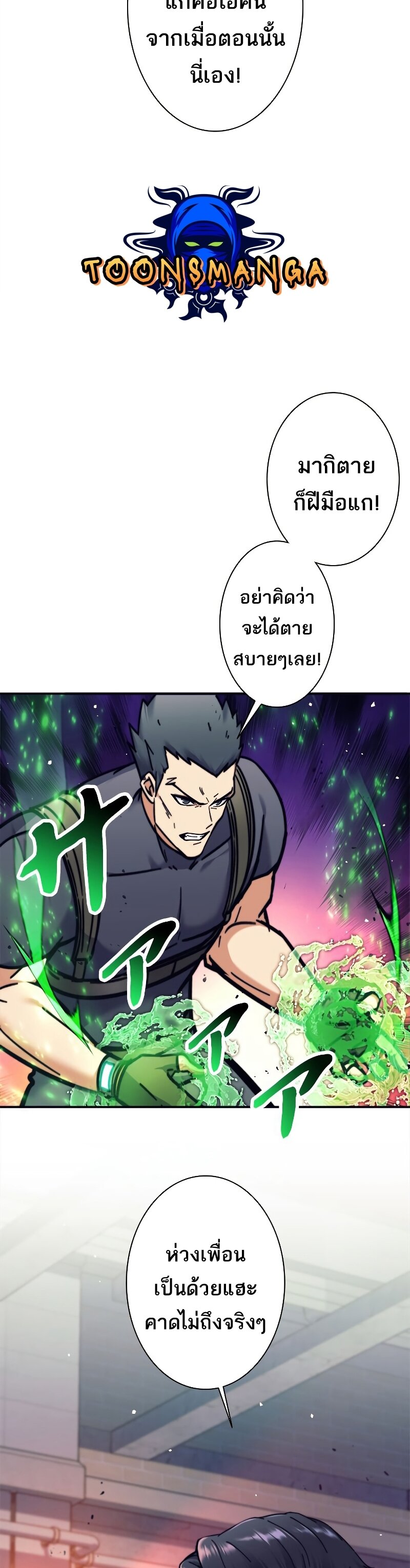 I’m an Ex-class Hunter ผมคือฮันเตอร์คลาส EX ตอนที่ 14 — หน้า 29 จาก 42