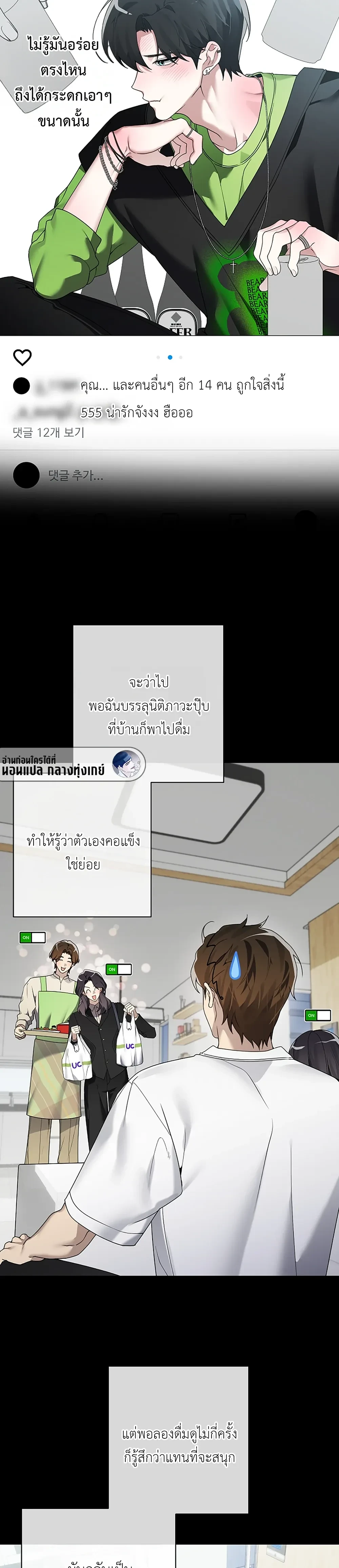 The Accumulated Snow is Extremely Heavy – หิมะหนัก รักทับถมใจ ตอนที่ 1 — หน้า 15 จาก 30