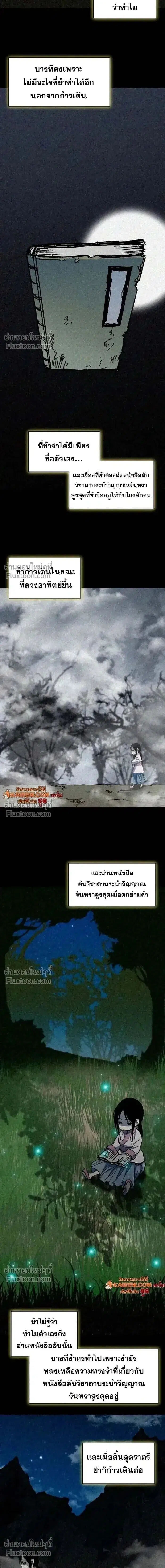 Memoir of the God of War ตอนที่ 214 — หน้า 4 จาก 25