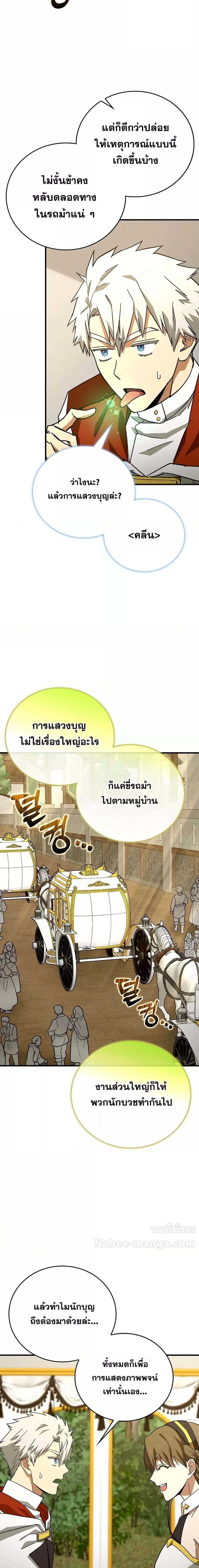 To Hell With Being a Saint, I’m a Doctor ตอนที่ 94 — หน้า 11 จาก 21