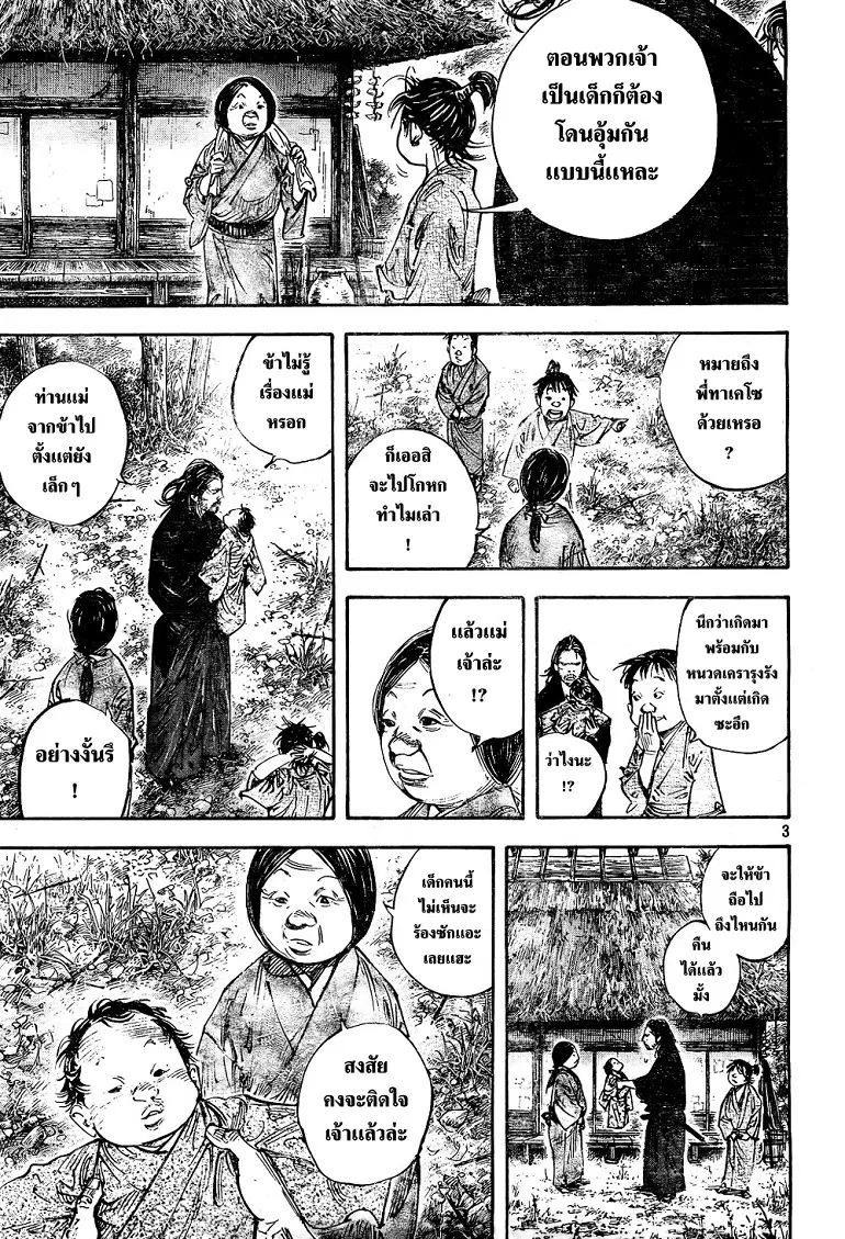 Vagabond ตอนที่ 294 — หน้า 3 จาก 21