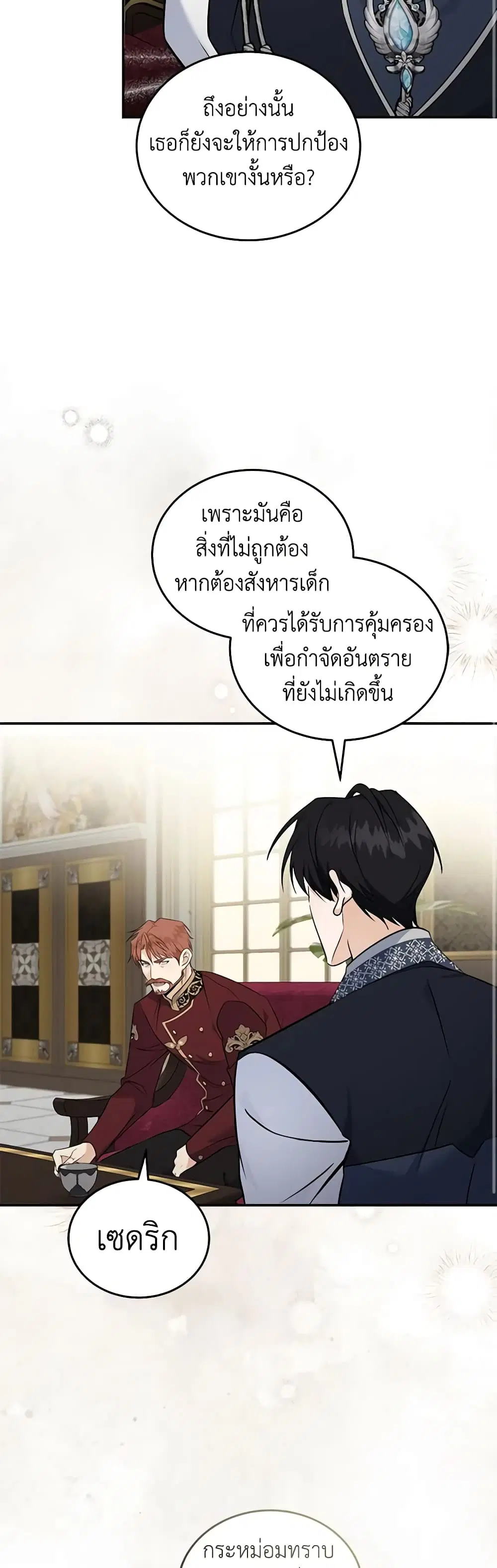 The Villainess Lives Again ตอนที่ 184 — หน้า 38 จาก 44