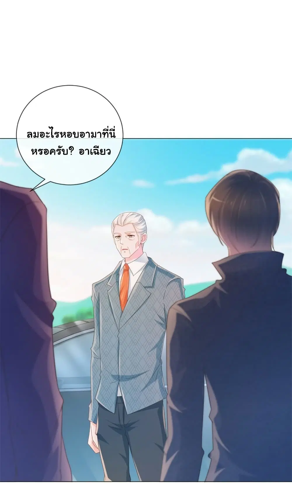 The Lovely Wife And Strange Marriage ตอนที่ 341 — หน้า 11 จาก 36