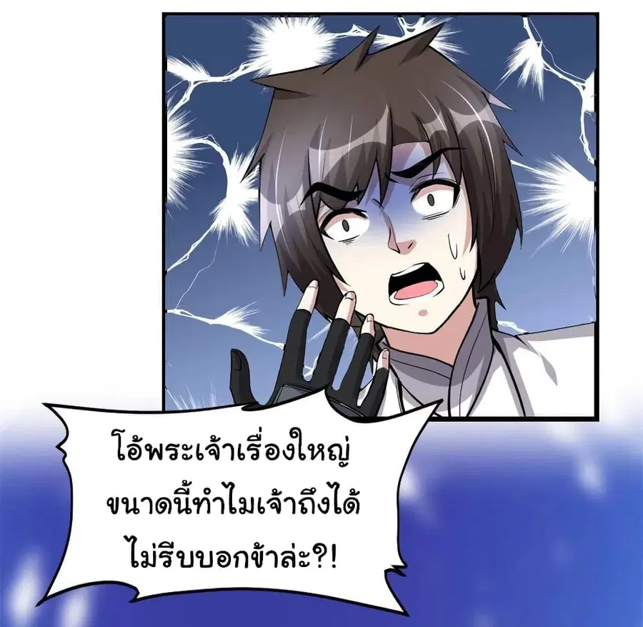 I might be A Fake Fairy ตอนที่ 245 — หน้า 15 จาก 17