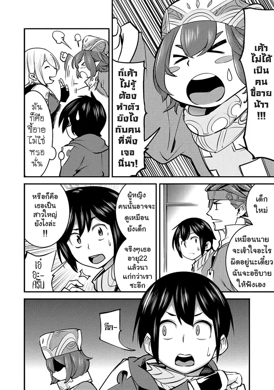 Hazure Skill [Mapping] wo Te ni Shita Shonen ha Saikyou Party to Dungeon ni Idomu ตอนที่ 2 — หน้า 11 จาก 33