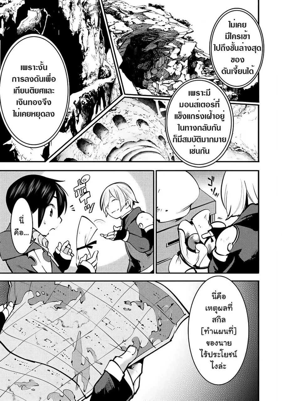 Hazure Skill [Mapping] wo Te ni Shita Shonen ha Saikyou Party to Dungeon ni Idomu ตอนที่ 2 — หน้า 14 จาก 33