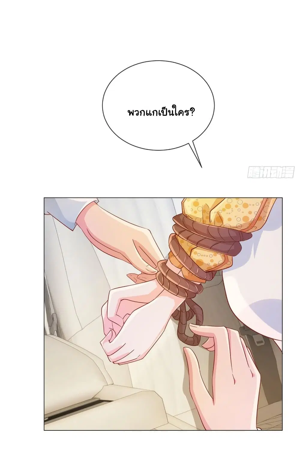 The Lovely Wife And Strange Marriage ตอนที่ 348 — หน้า 14 จาก 36