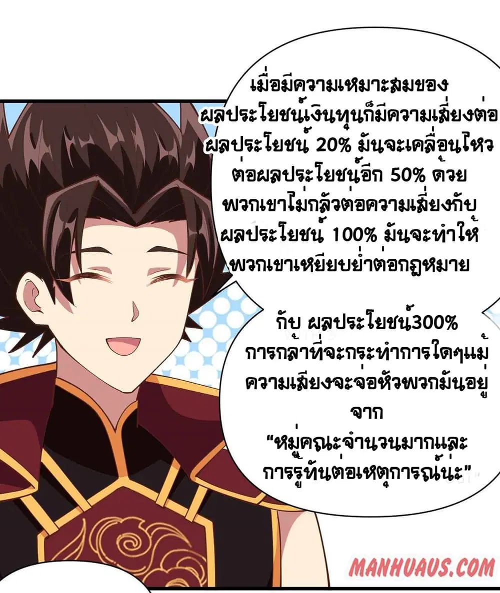 Starting From Today I’ll Work As A City Lord ตอนที่ 324 — หน้า 38 จาก 44