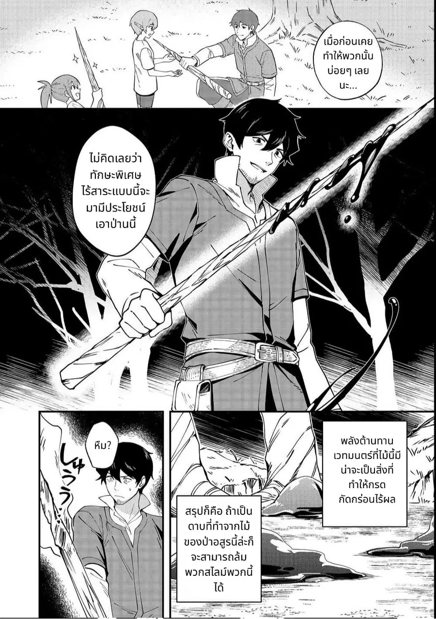 Hirotta Dorei-tachi ga Tabidatte Haya Juunen, Nazeka Ore ga Densetsu ni Natteita @COMIC ตอนที่ 2 — หน้า 12 จาก 30