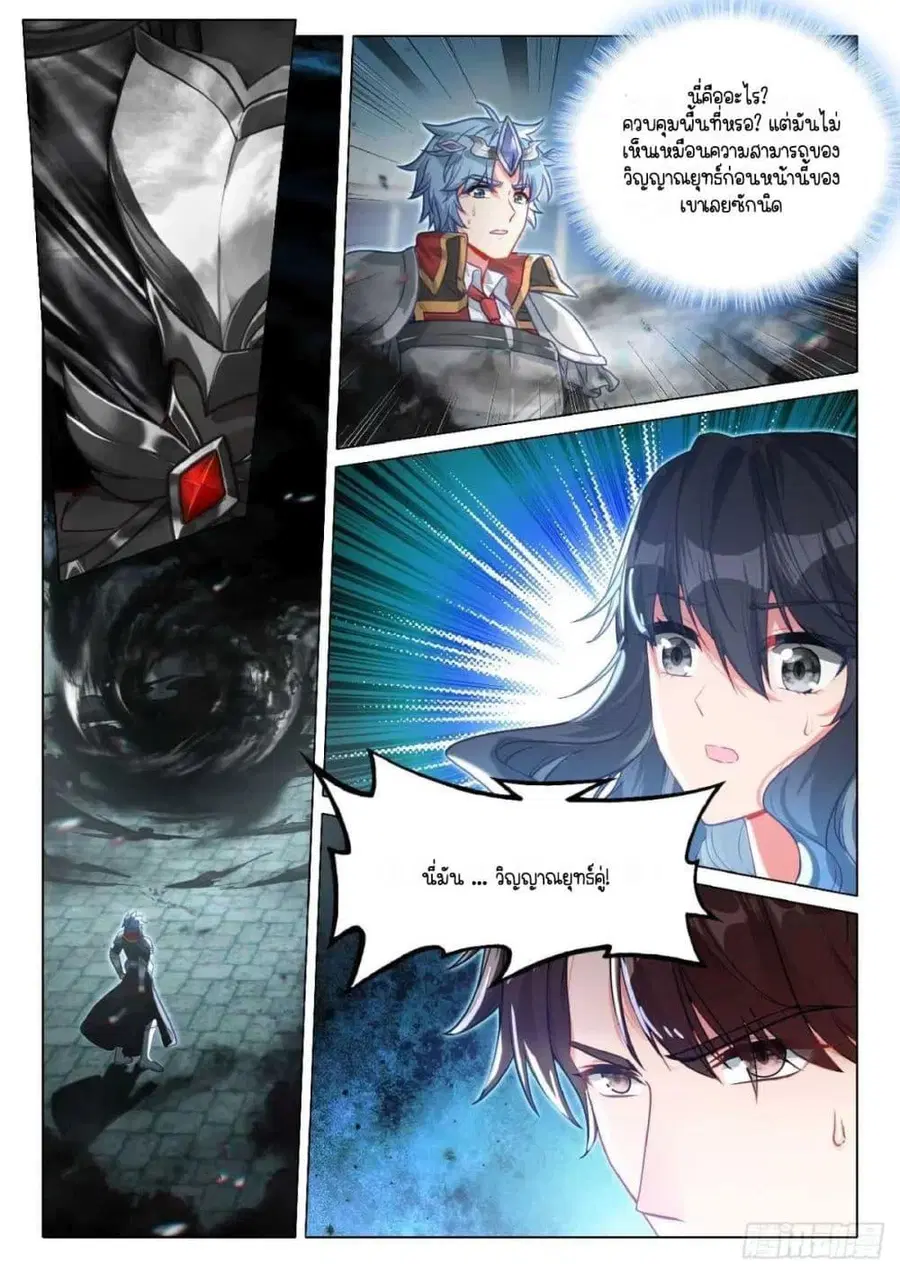Douluo Dalu 3 Longwang Chuanshuo ตอนที่ 351 — หน้า 17 จาก 17