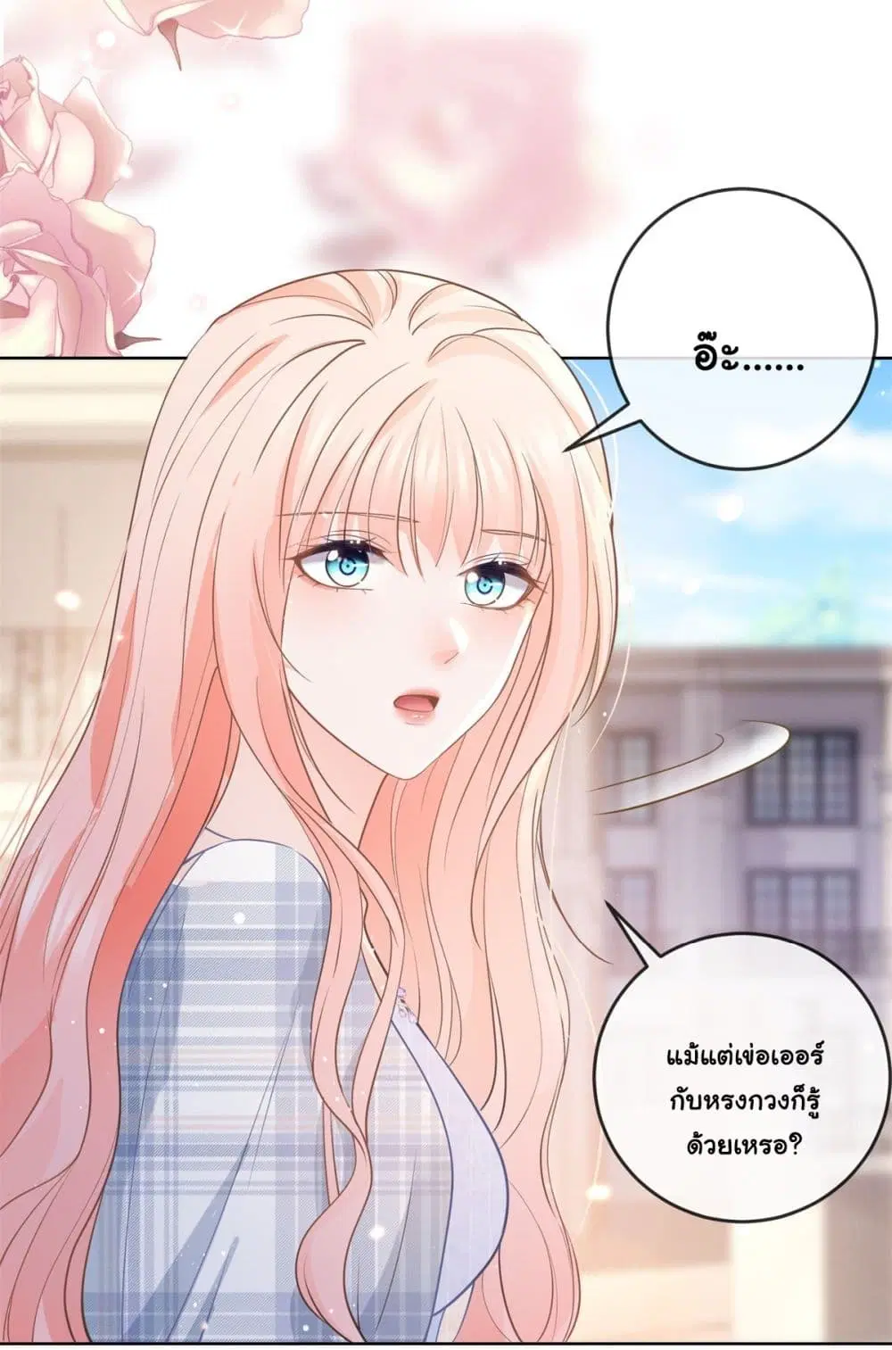 The Lovely Wife And Strange Marriage ตอนที่ 385 — หน้า 33 จาก 42