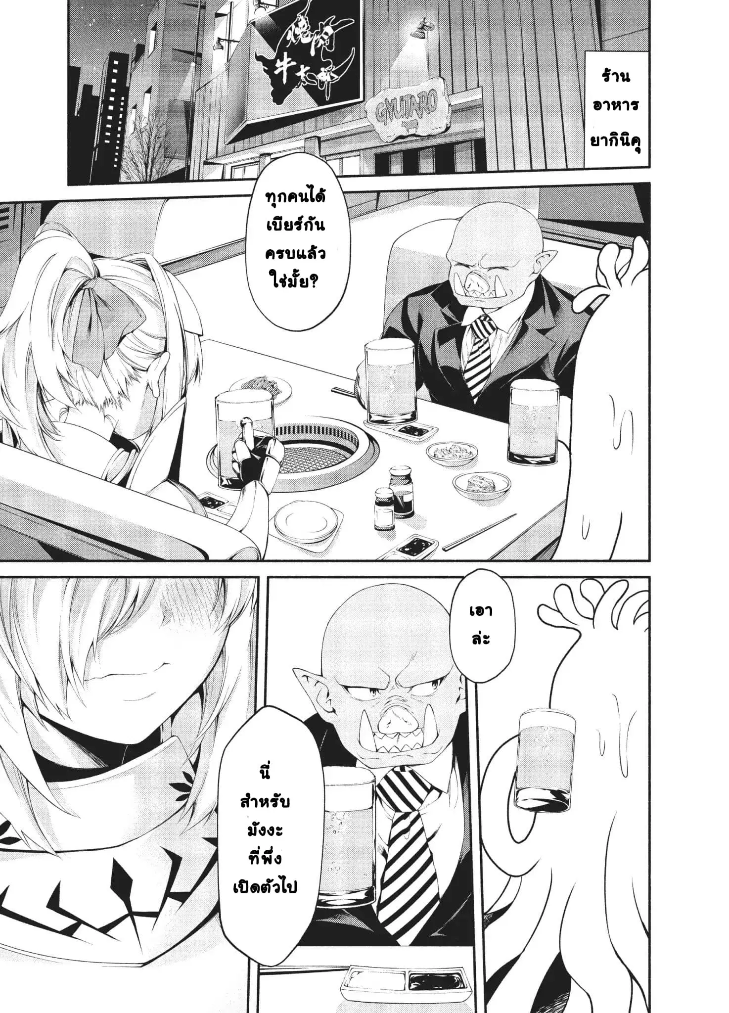 Orc Henshuusha to Onna Kishi Mangaka-san ตอนที่ 3 — หน้า 2 จาก 30
