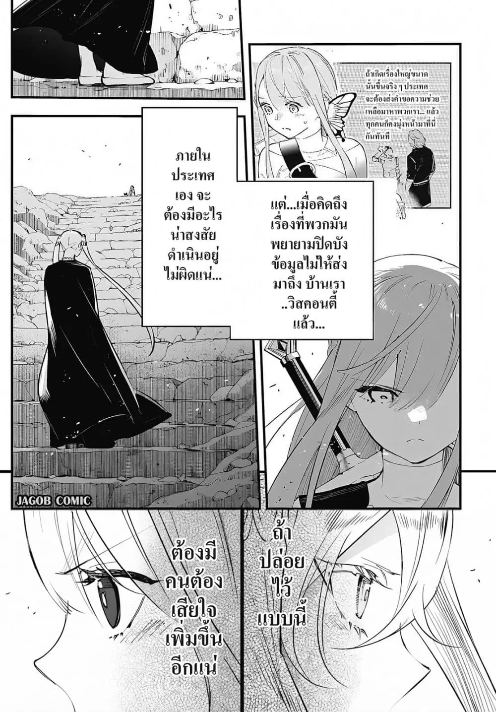 Eiyuu Shoujo to Noroware no Ginki ตอนที่ 8 — หน้า 29 จาก 48