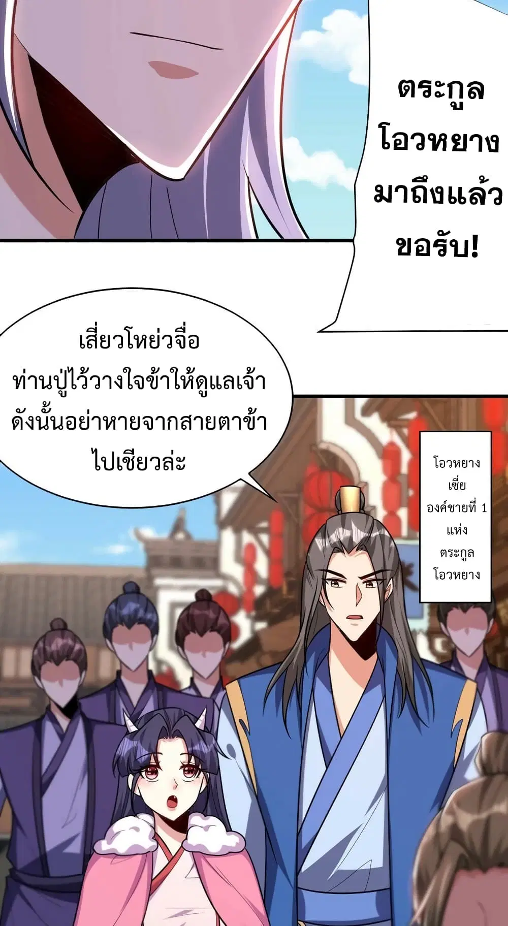 Rise of The Demon King ตอนที่ 271 — หน้า 6 จาก 42