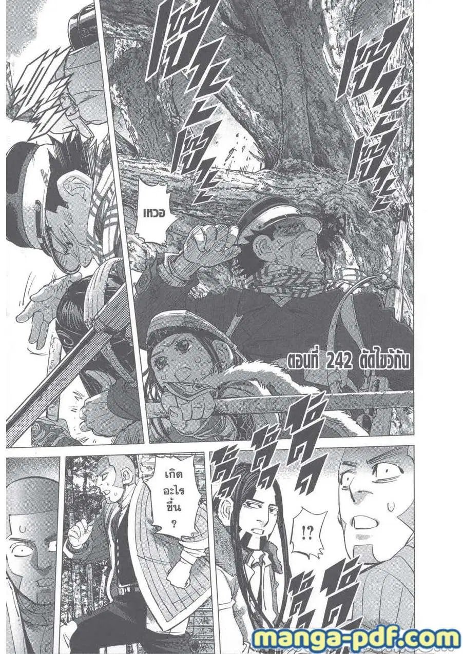 Golden Kamuy ตอนที่ 242 — หน้า 1 จาก 20