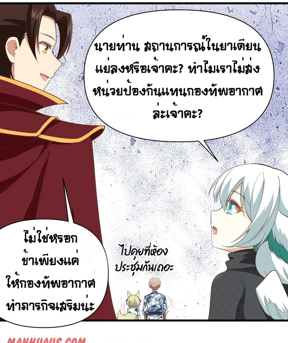 Starting From Today I’ll Work As A City Lord ตอนที่ 318 — หน้า 11 จาก 28