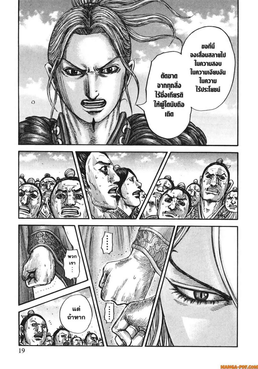 Kingdom ตอนที่ 791 — หน้า 15 จาก 19